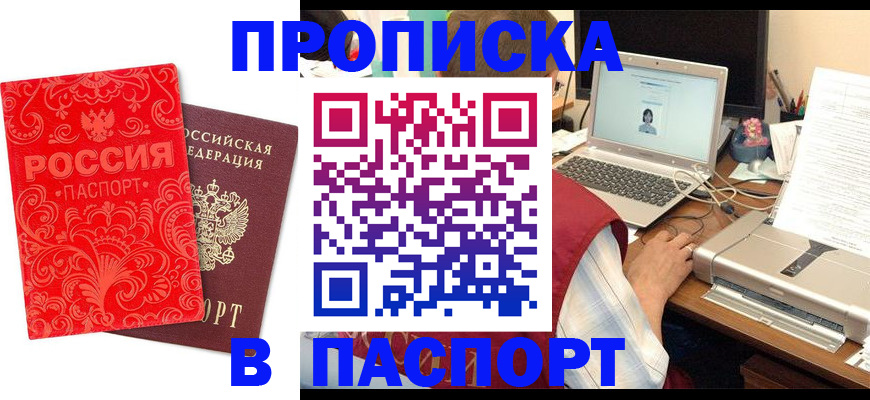 временная прописка в Кондрово