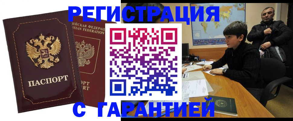 временная регистрация купить в Кондрово