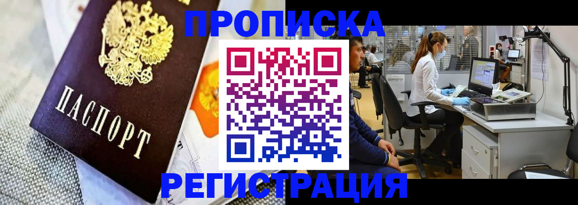 прописка гарантия в Кондрово